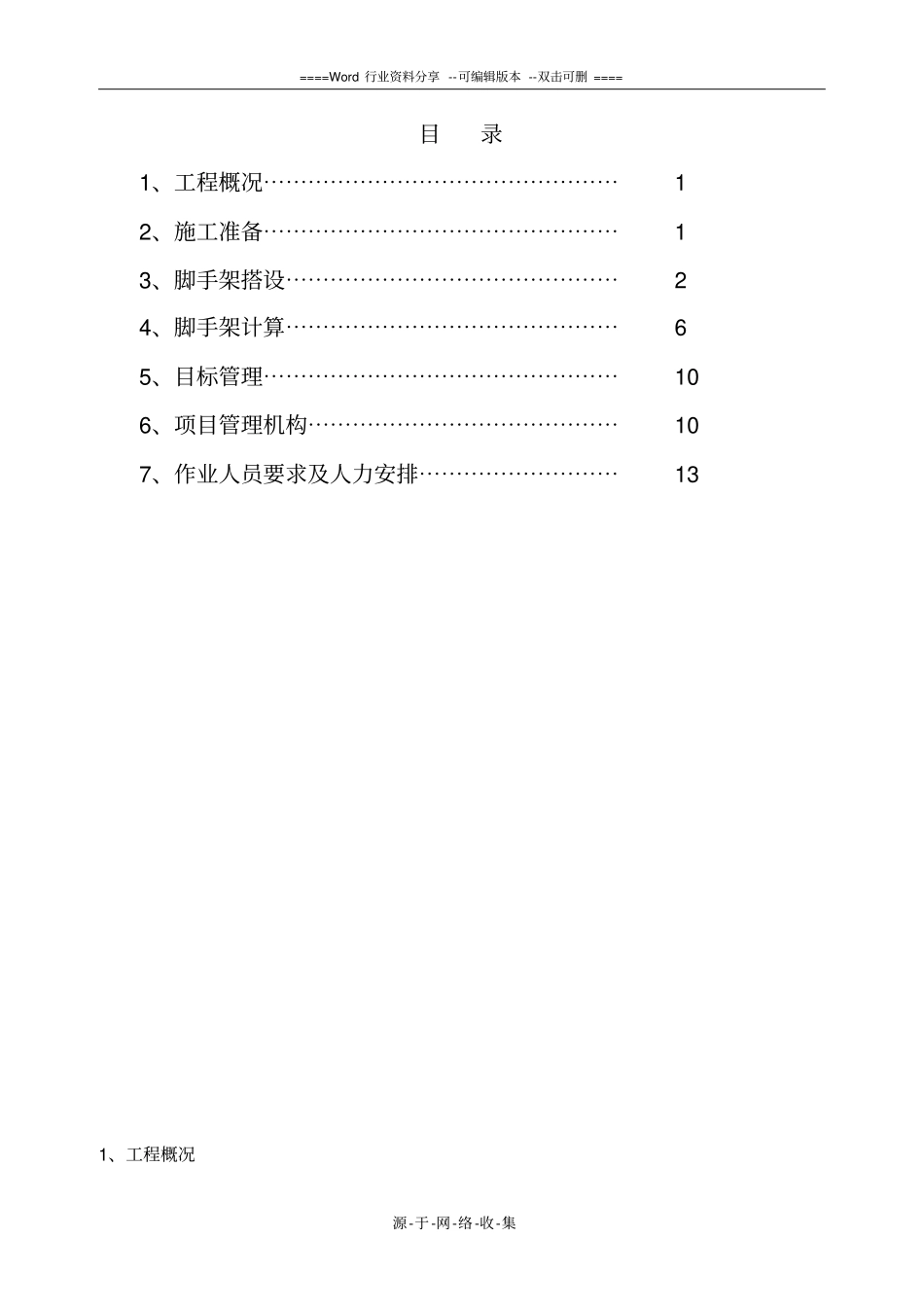 球罐脚手架搭设施工方案_第1页