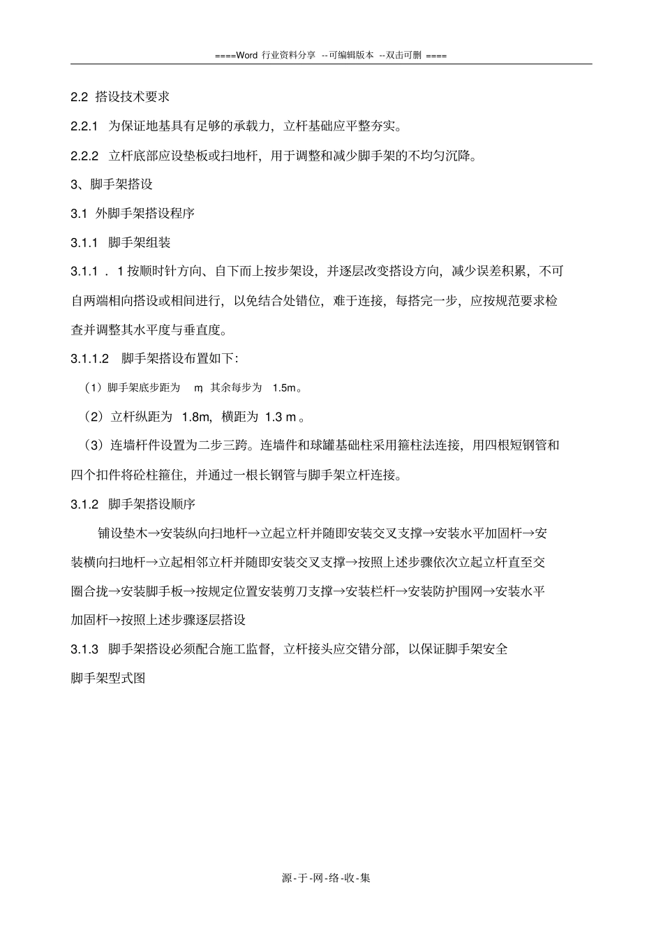 球罐脚手架搭设施工方案_第3页