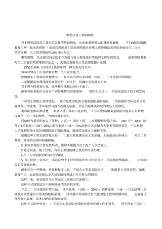 理发店员工奖励制度
