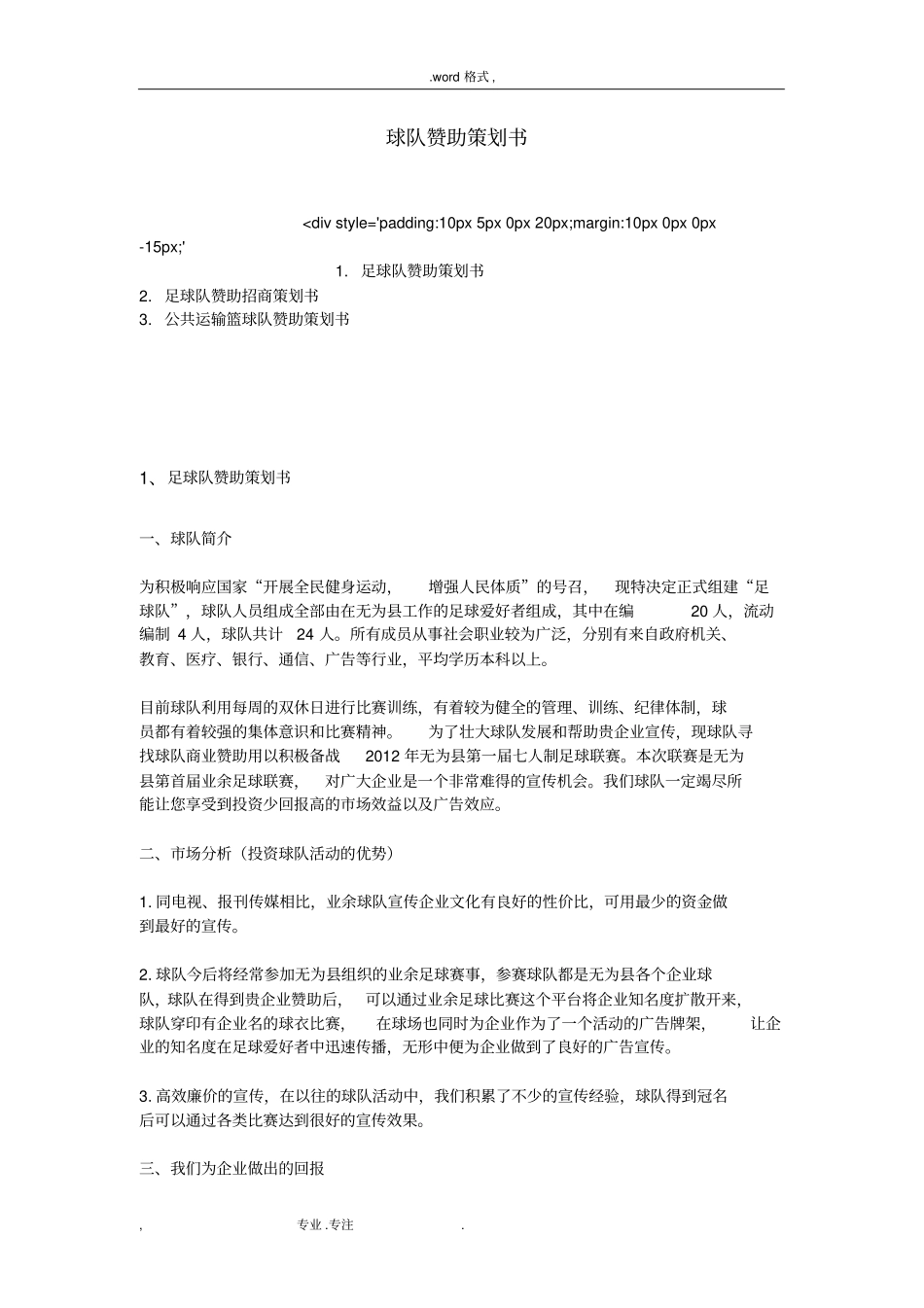 球队赞助项目策划书_第1页