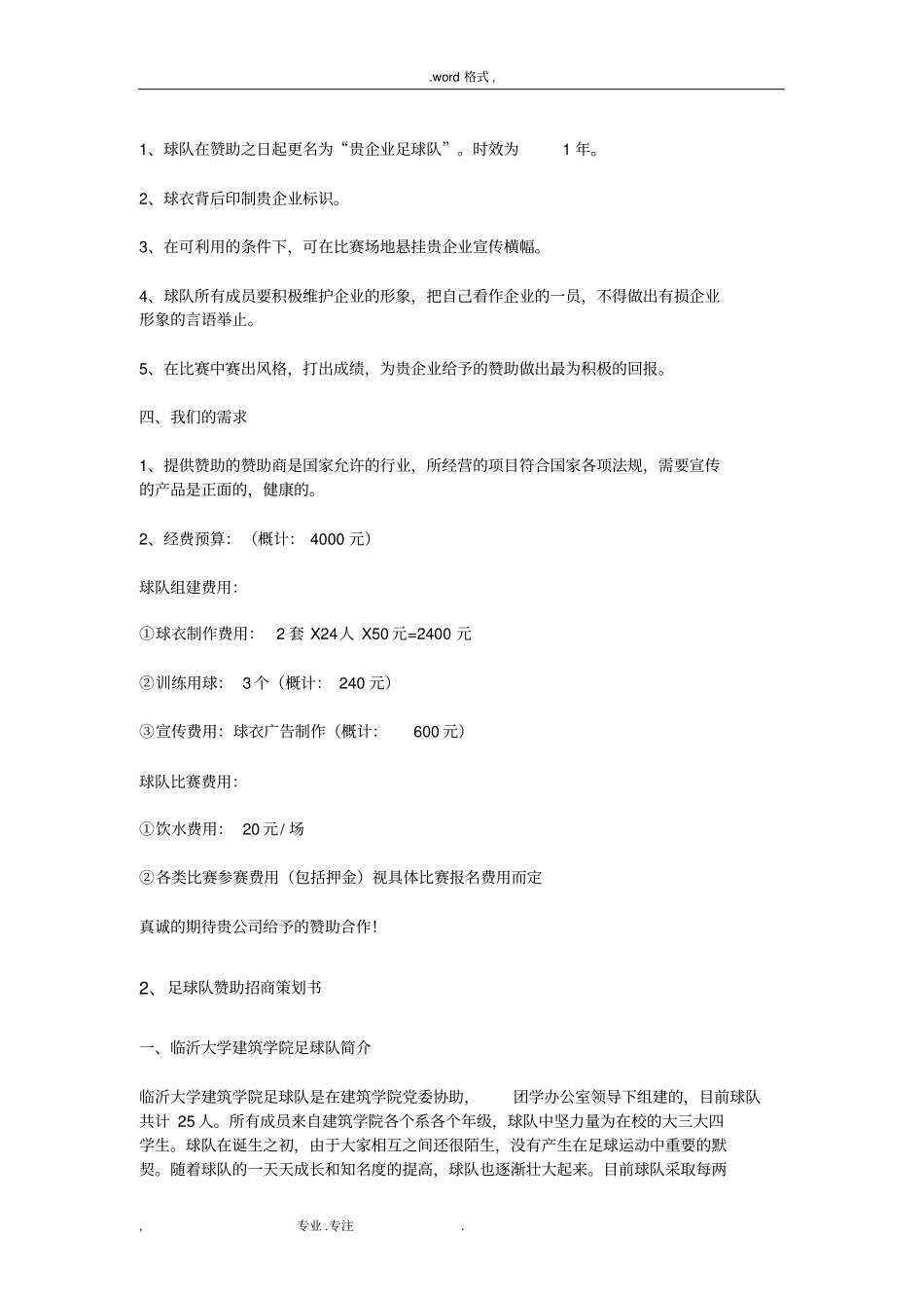 球队赞助项目策划书_第2页