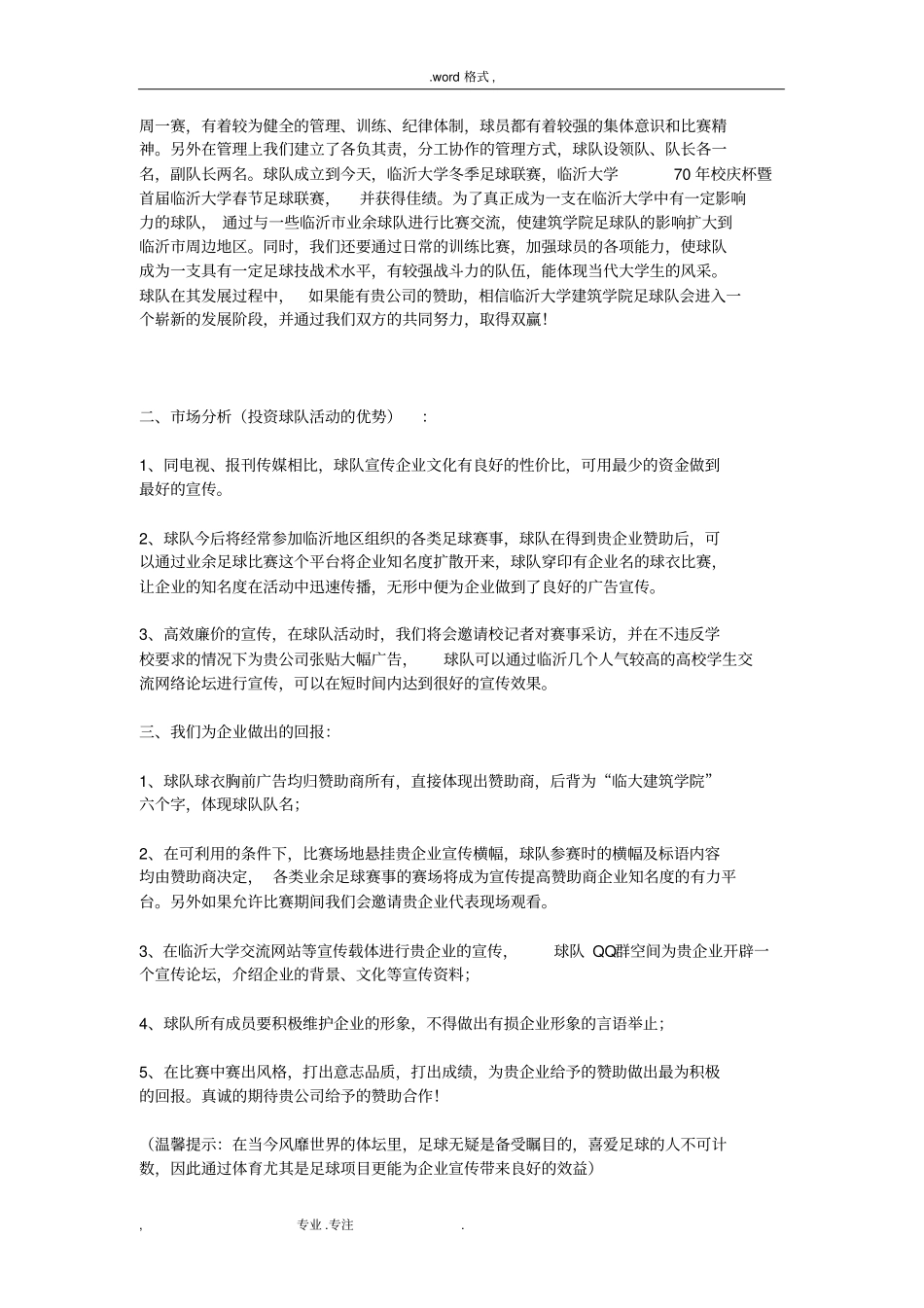 球队赞助项目策划书_第3页