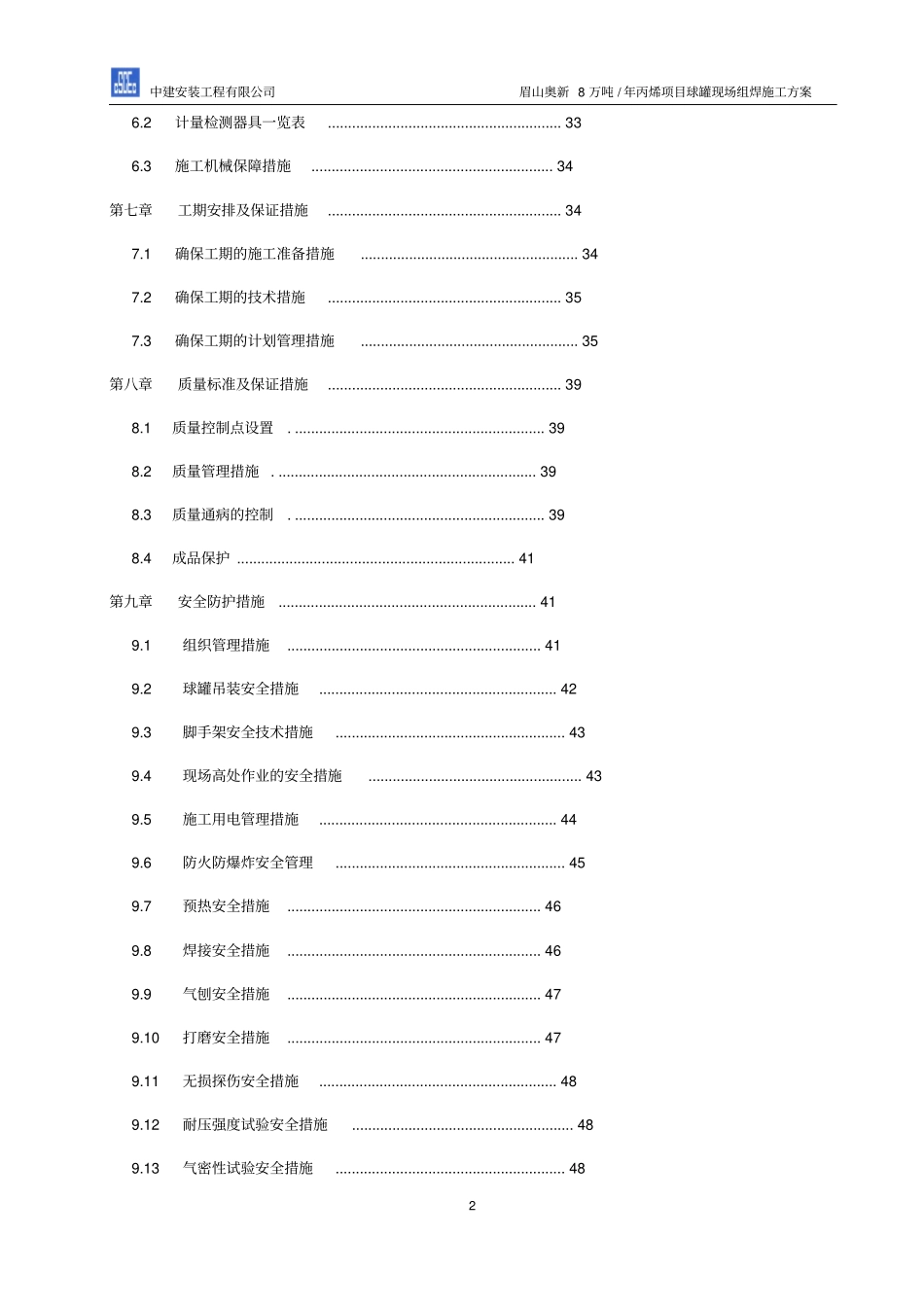 球罐现场组焊施工方案安装公司审核版讲解_第3页