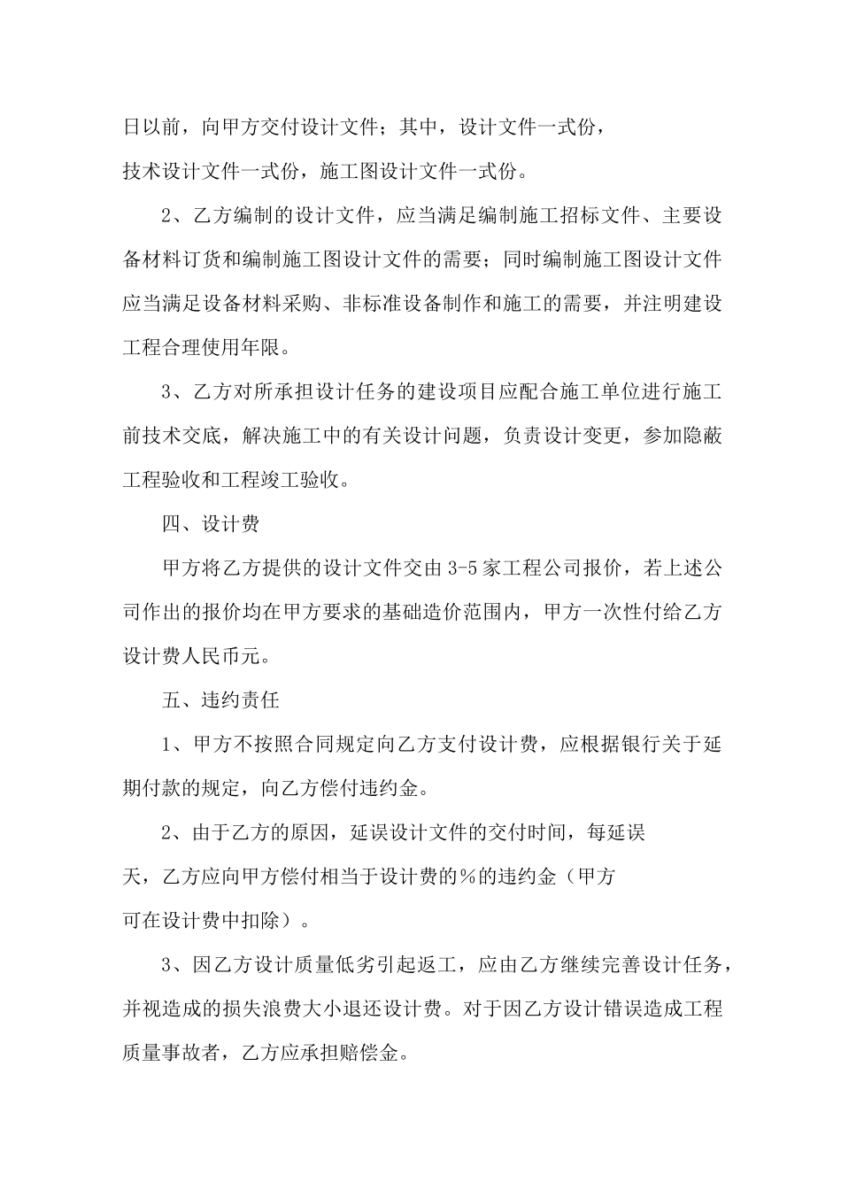 建设工程设计合同范本_第2页