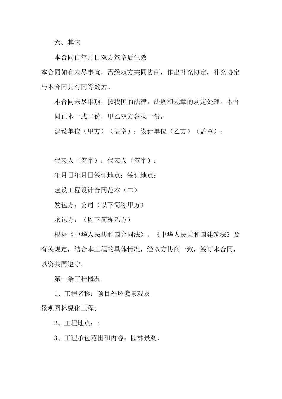 建设工程设计合同范本_第3页