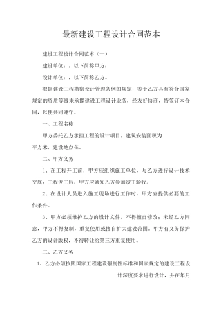 建设工程设计合同范本
