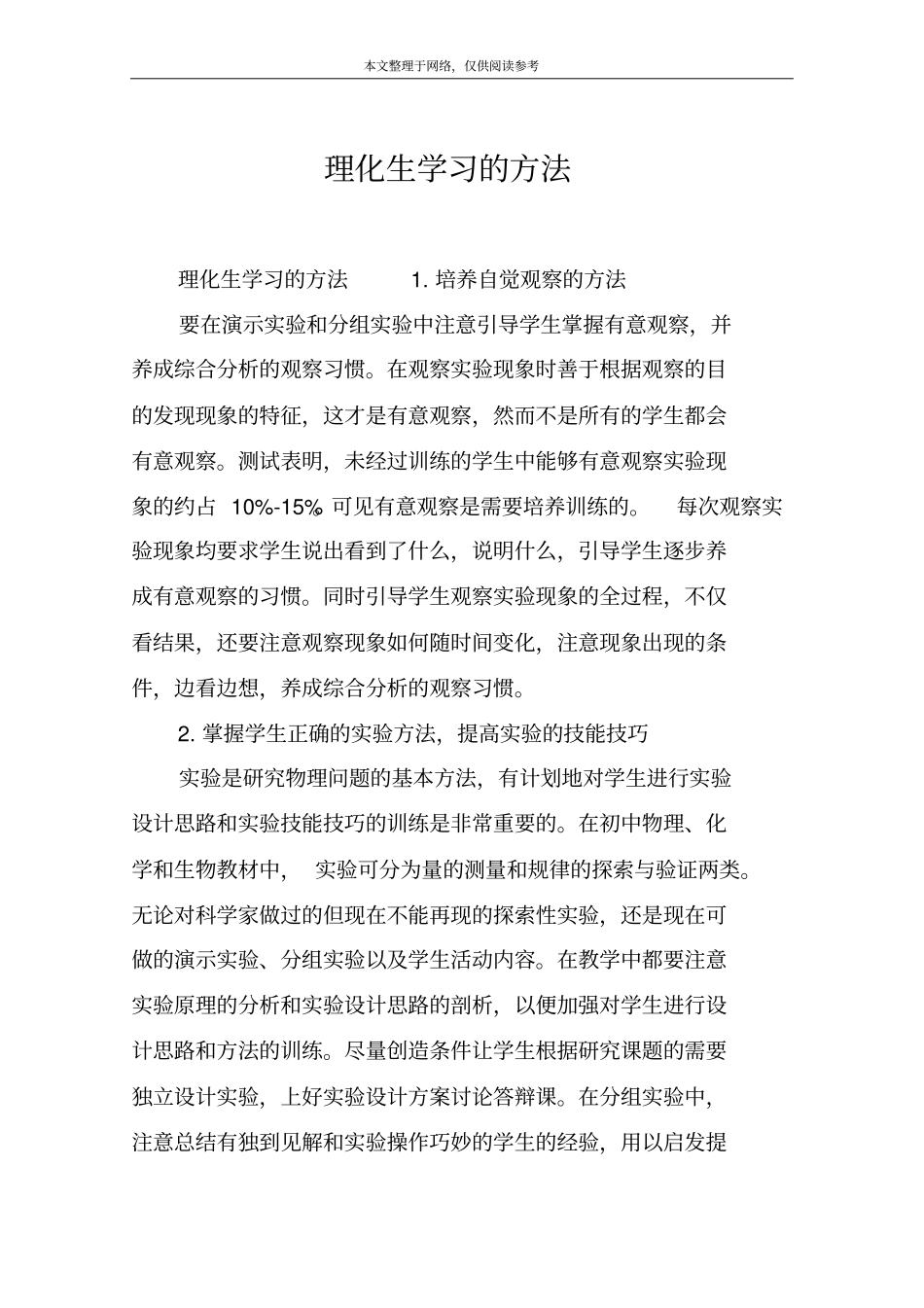 理化生学习的方法_第1页