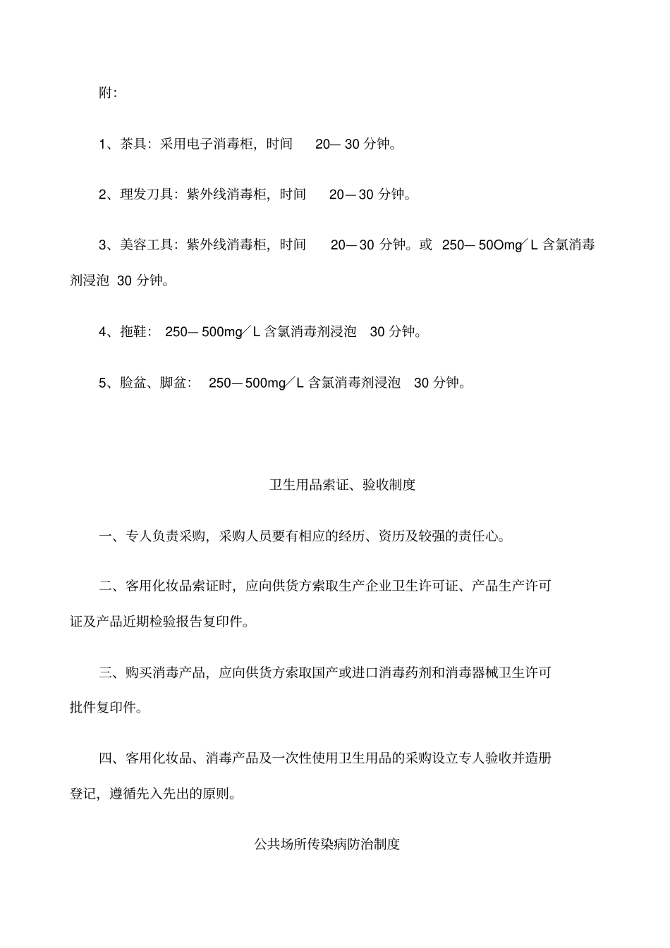 理发店美容店卫生制度_第3页