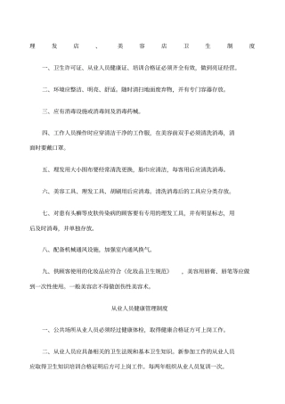 理发店美容店卫生制度