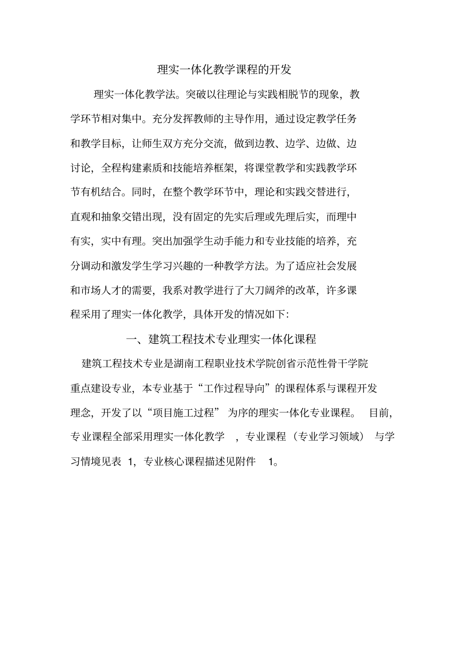 理实一体化教学课程的开发_第1页