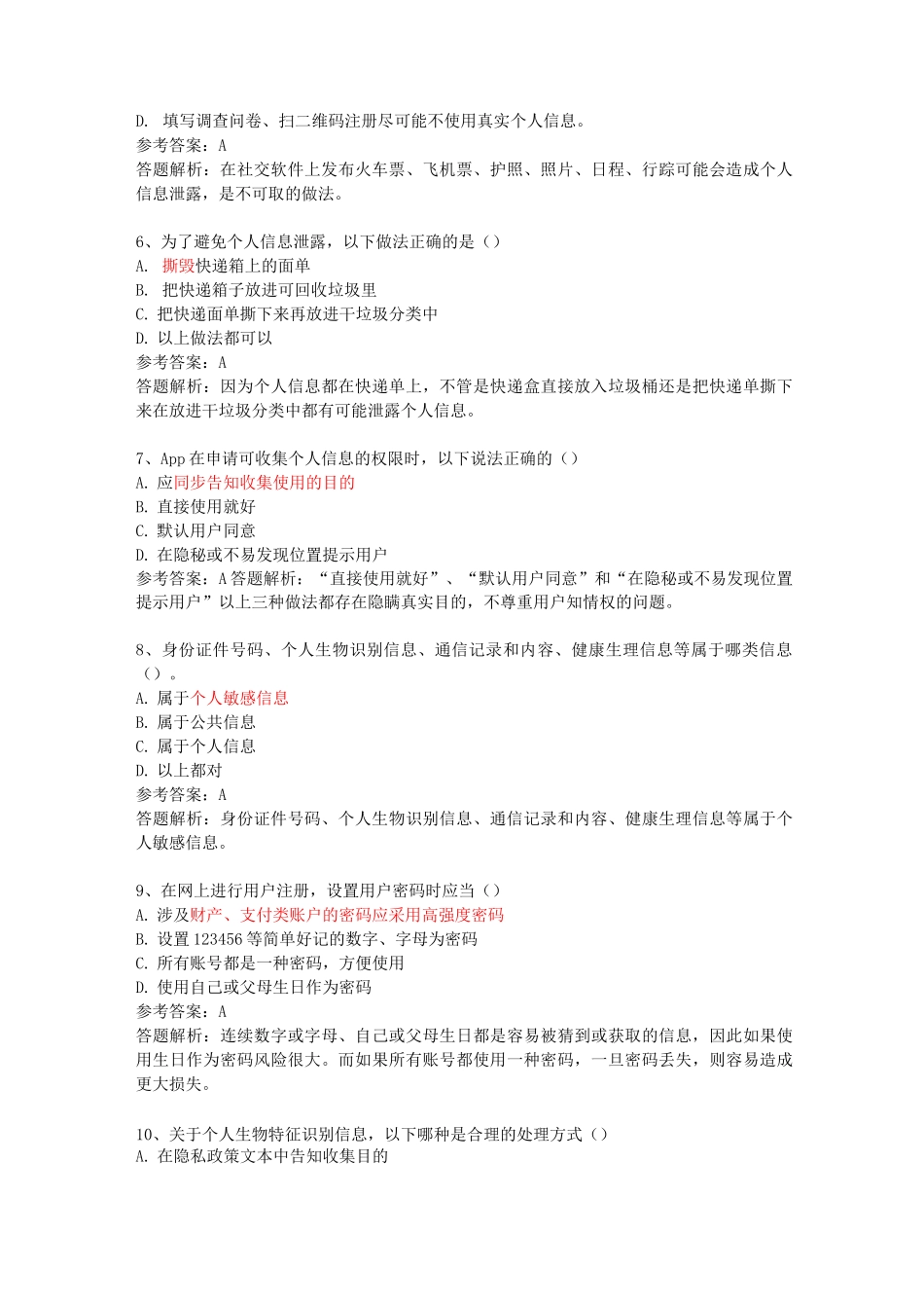 网络安全知识复习题_第2页