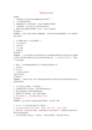 网络安全知识复习题