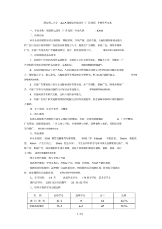 理工大学级视觉传达设计广告设计专业培养方案