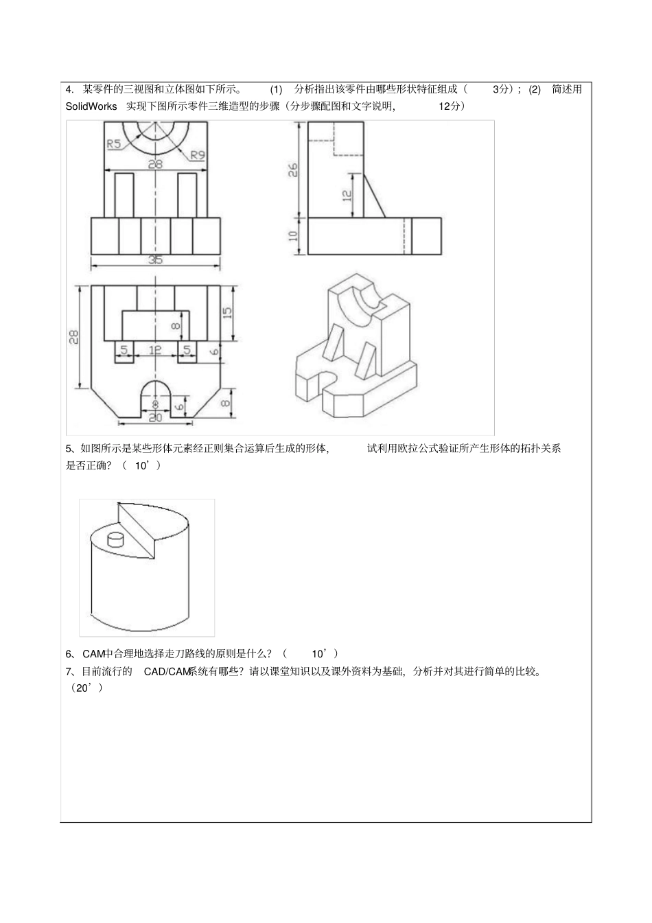 理工大机械CAD剖析_第2页