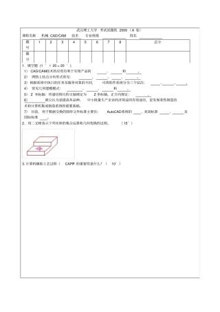 理工大机械CAD剖析