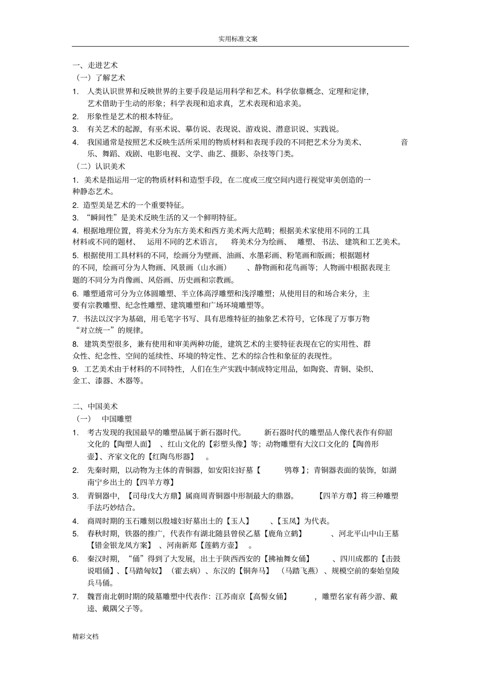 理工杯人文知识竞赛——艺术_第1页