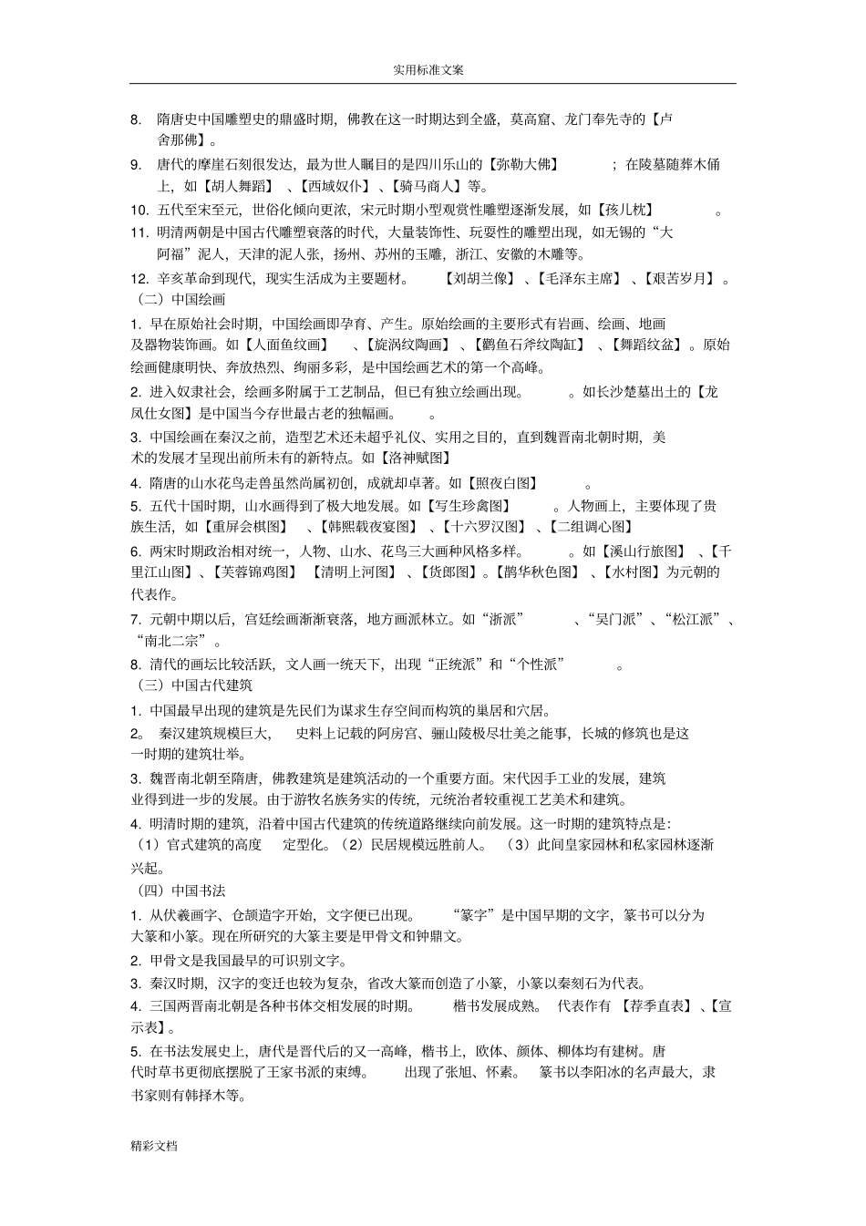 理工杯人文知识竞赛——艺术_第2页