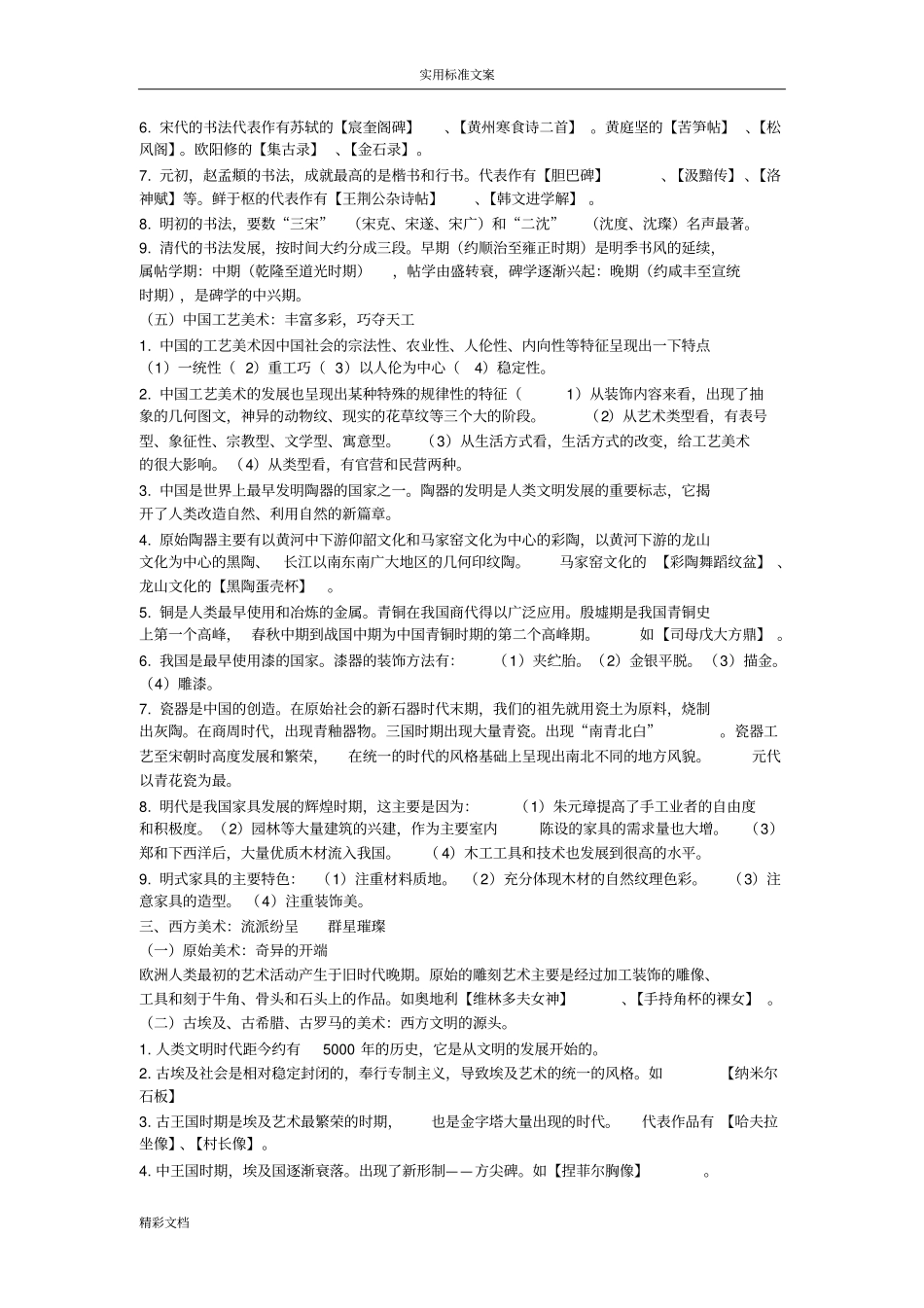 理工杯人文知识竞赛——艺术_第3页