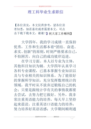 理工科毕业生求职信