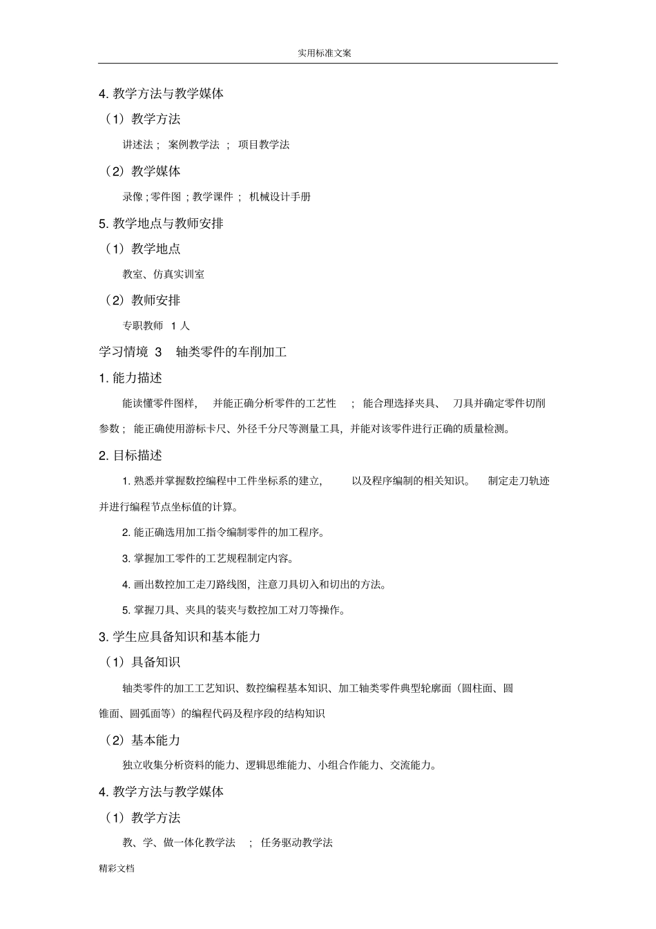 理实一体化数控车削编程与操作加工教学精彩活动设计_第3页