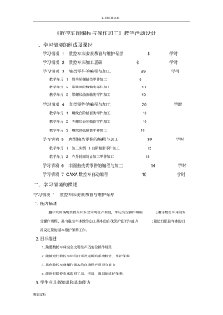 理实一体化数控车削编程与操作加工教学精彩活动设计