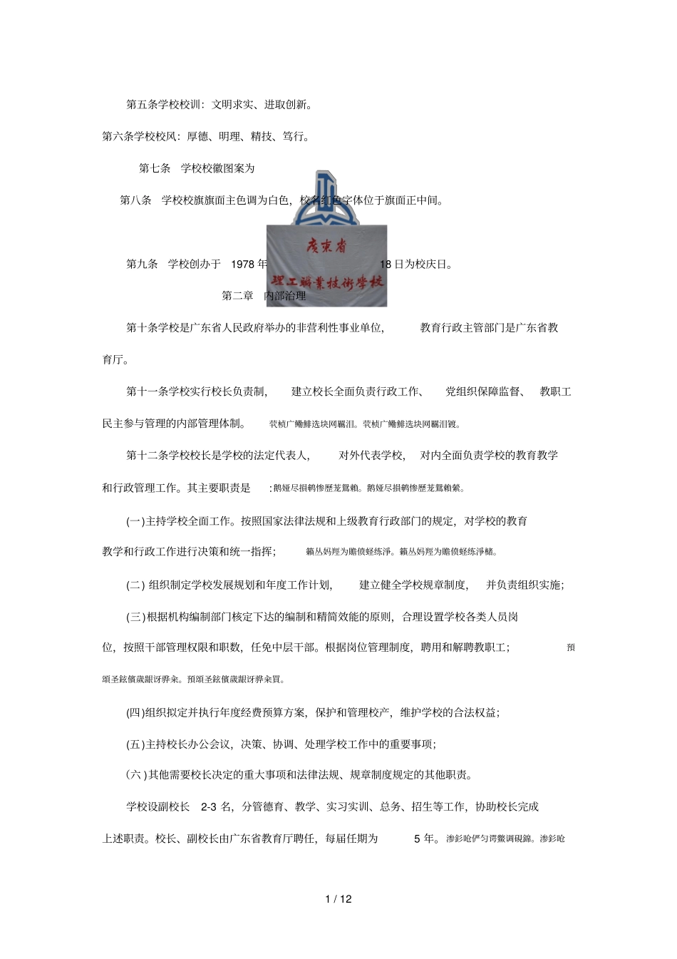 理工职业技术学校章程_第2页