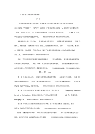 理工职业技术学校章程