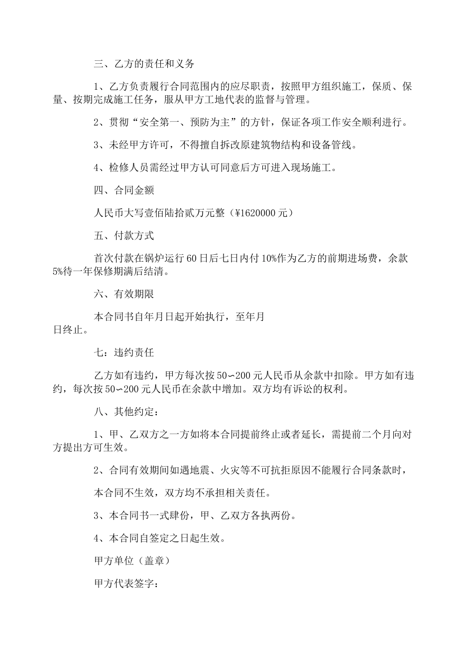 锅炉维修合同_第2页