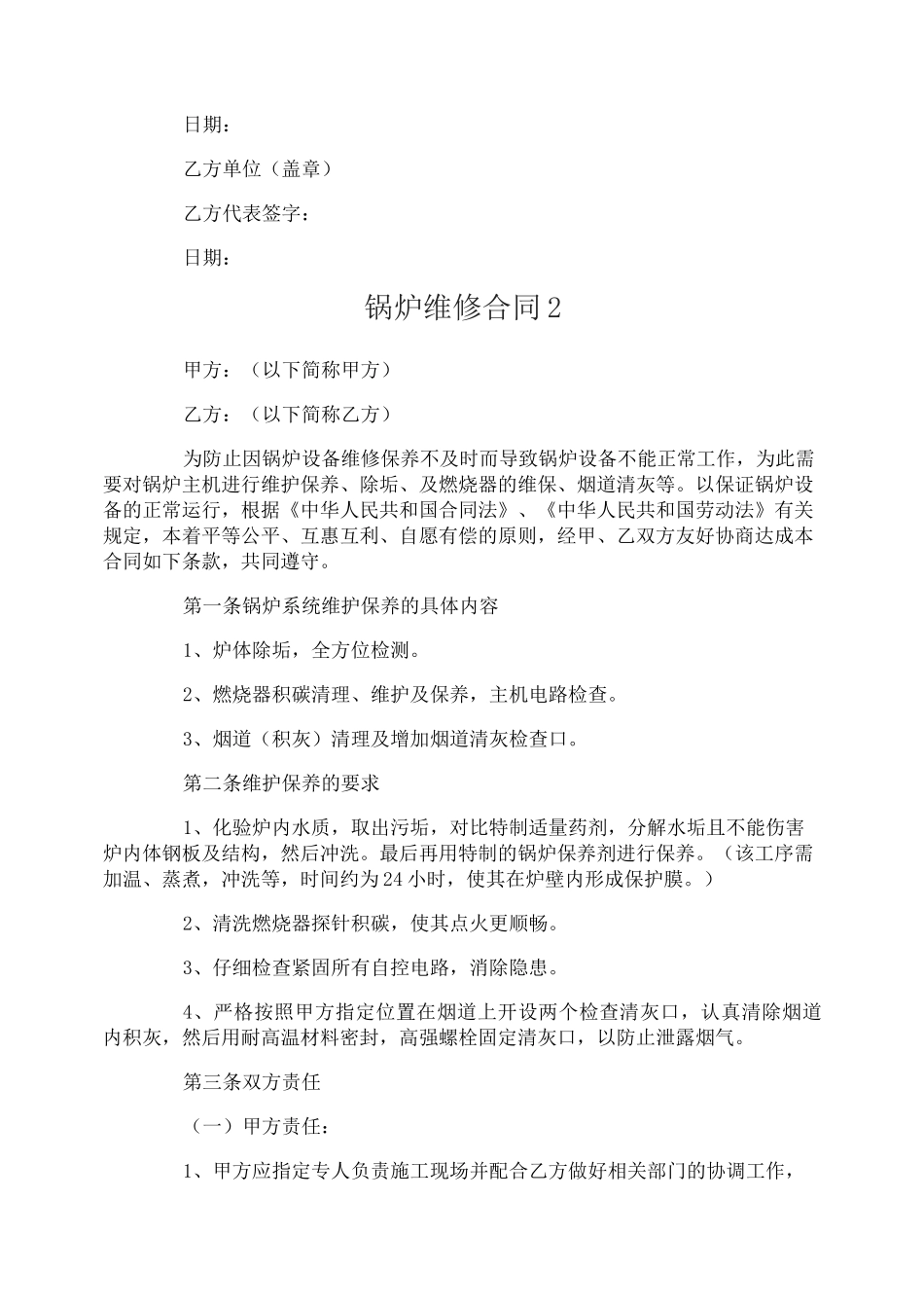 锅炉维修合同_第3页