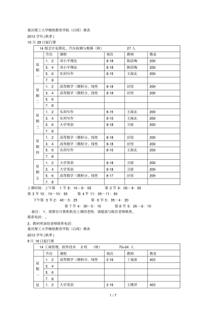 理工大学继续教育学院白班课表