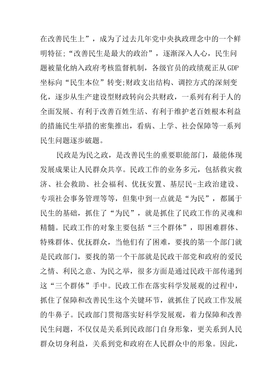 XX改善民生工作心得体会_第2页