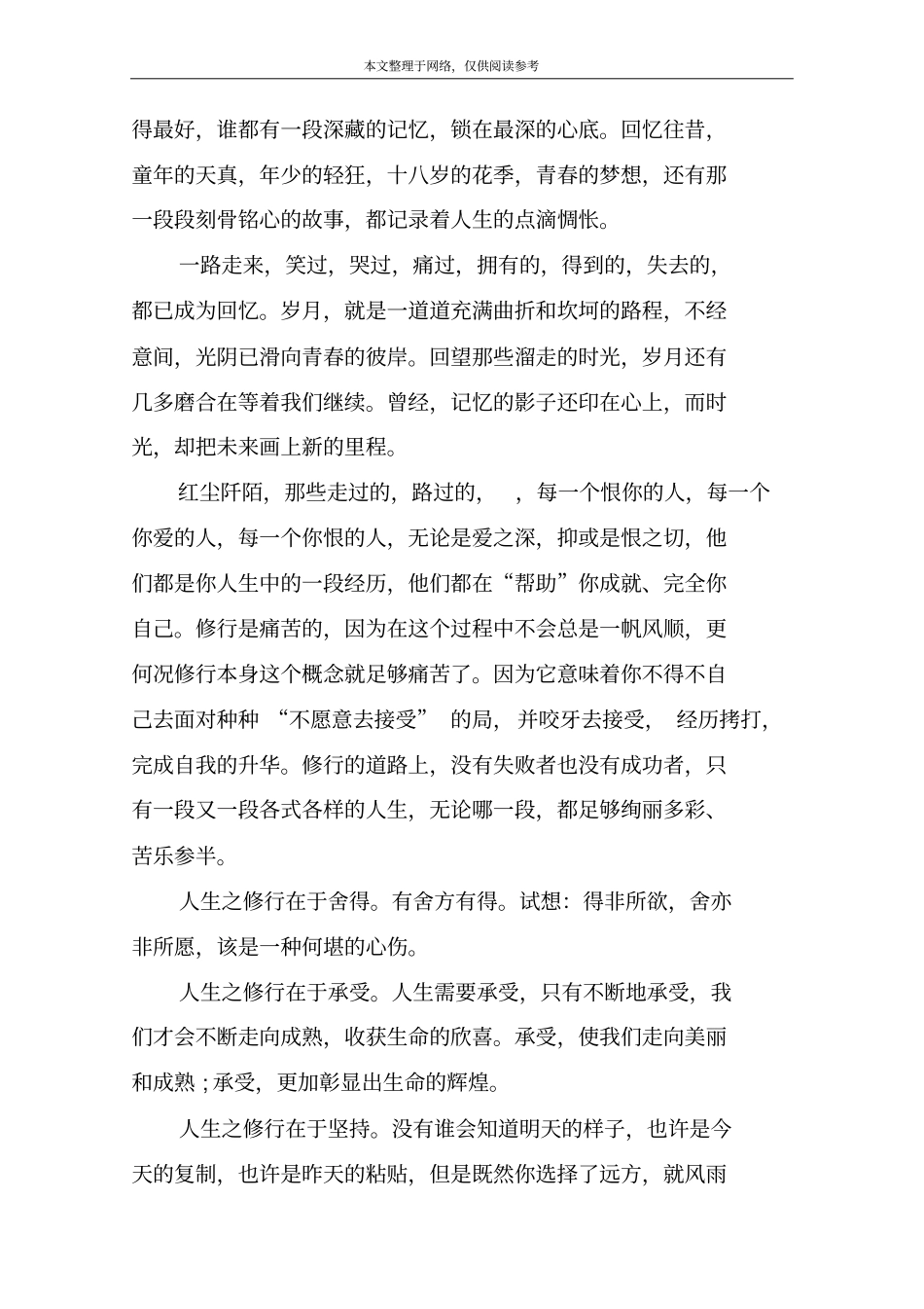 理性散文鉴赏：做个安好的自己_第2页