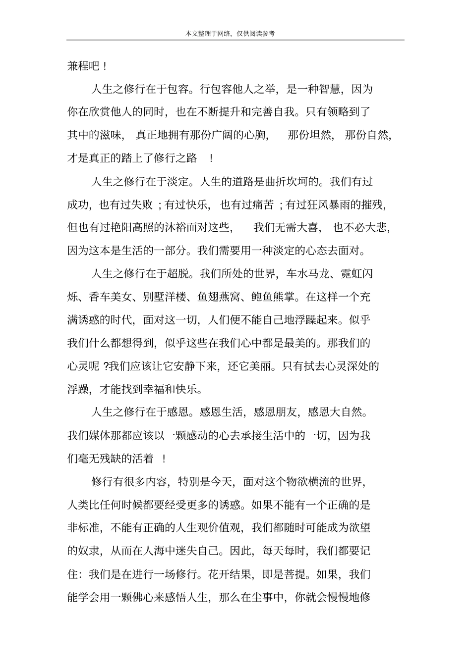 理性散文鉴赏：做个安好的自己_第3页