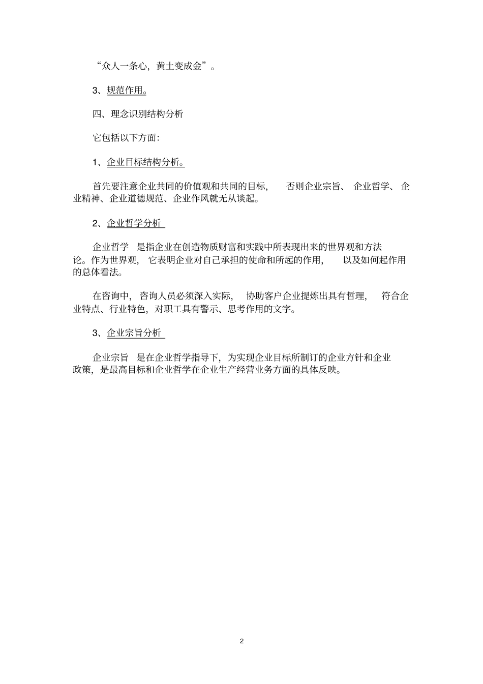 理念识别系统的设计6学时概要_第2页