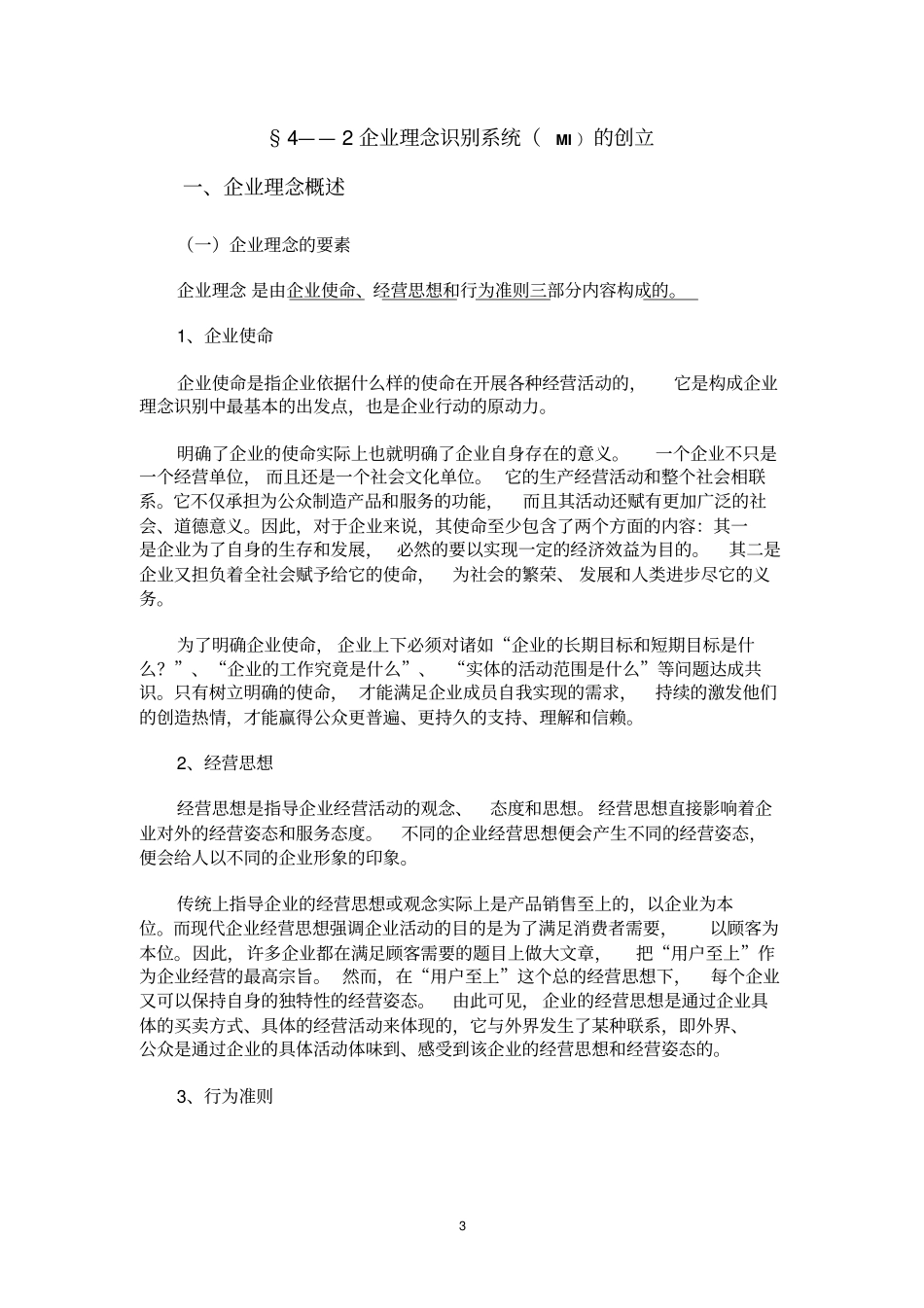 理念识别系统的设计6学时概要_第3页
