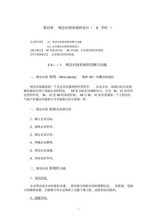 理念识别系统的设计6学时概要