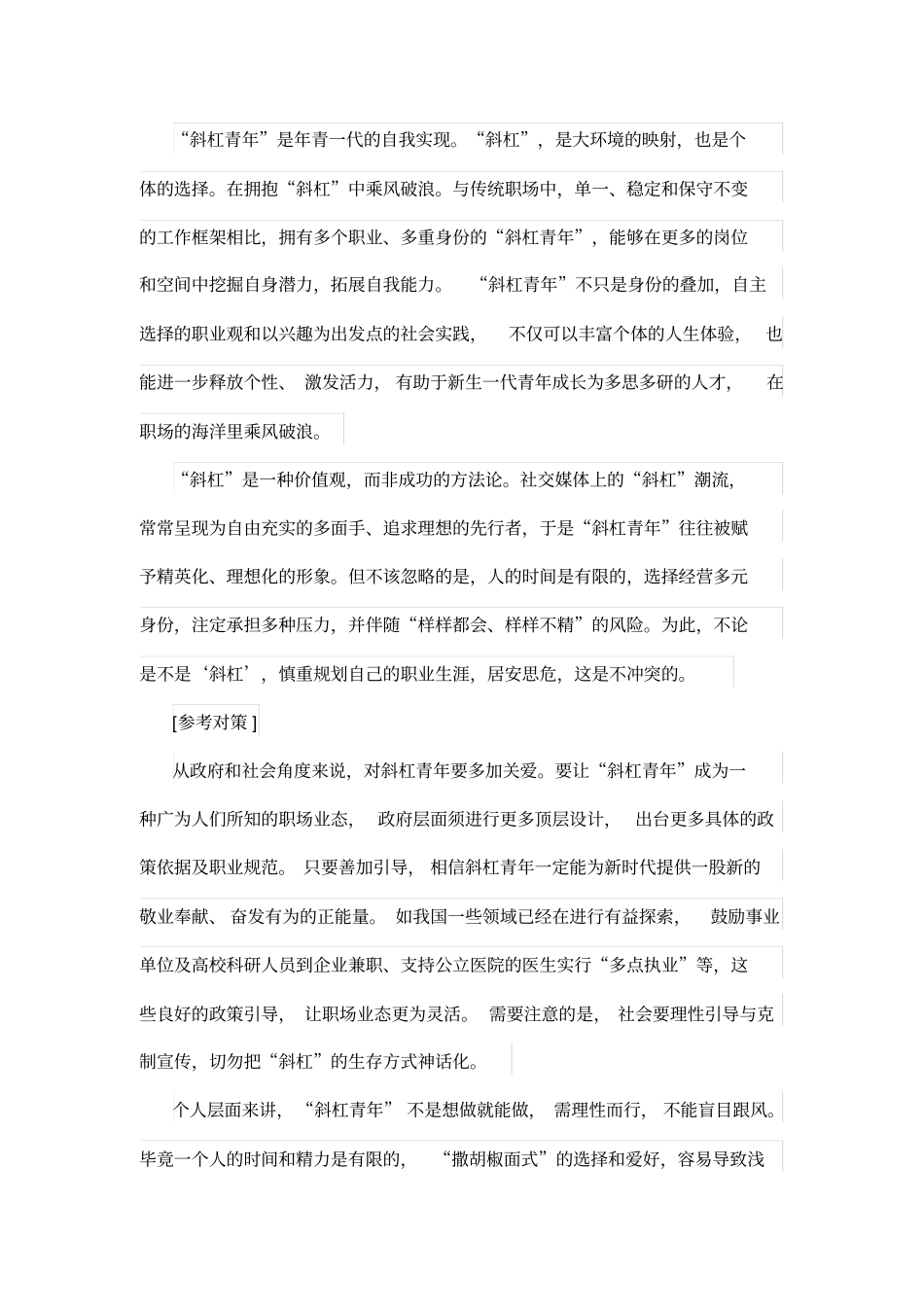 理性看待斜杠青年热现象_第2页