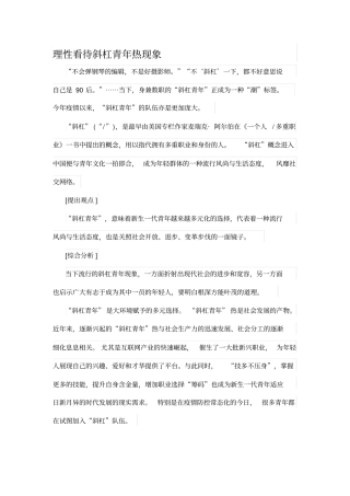 理性看待斜杠青年热现象