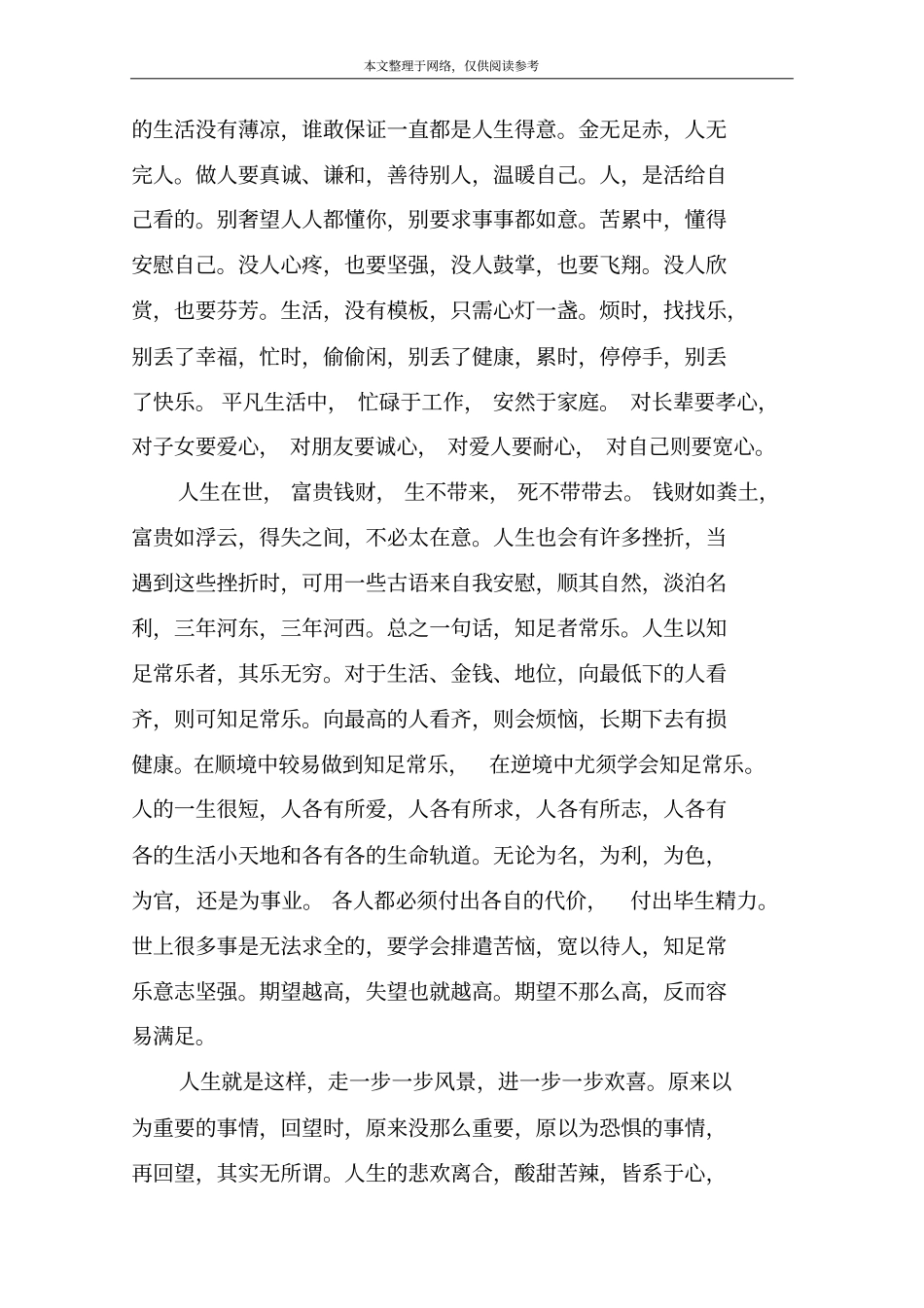 理想散文欣赏：人生对己要宽心,遇事待人心_第2页