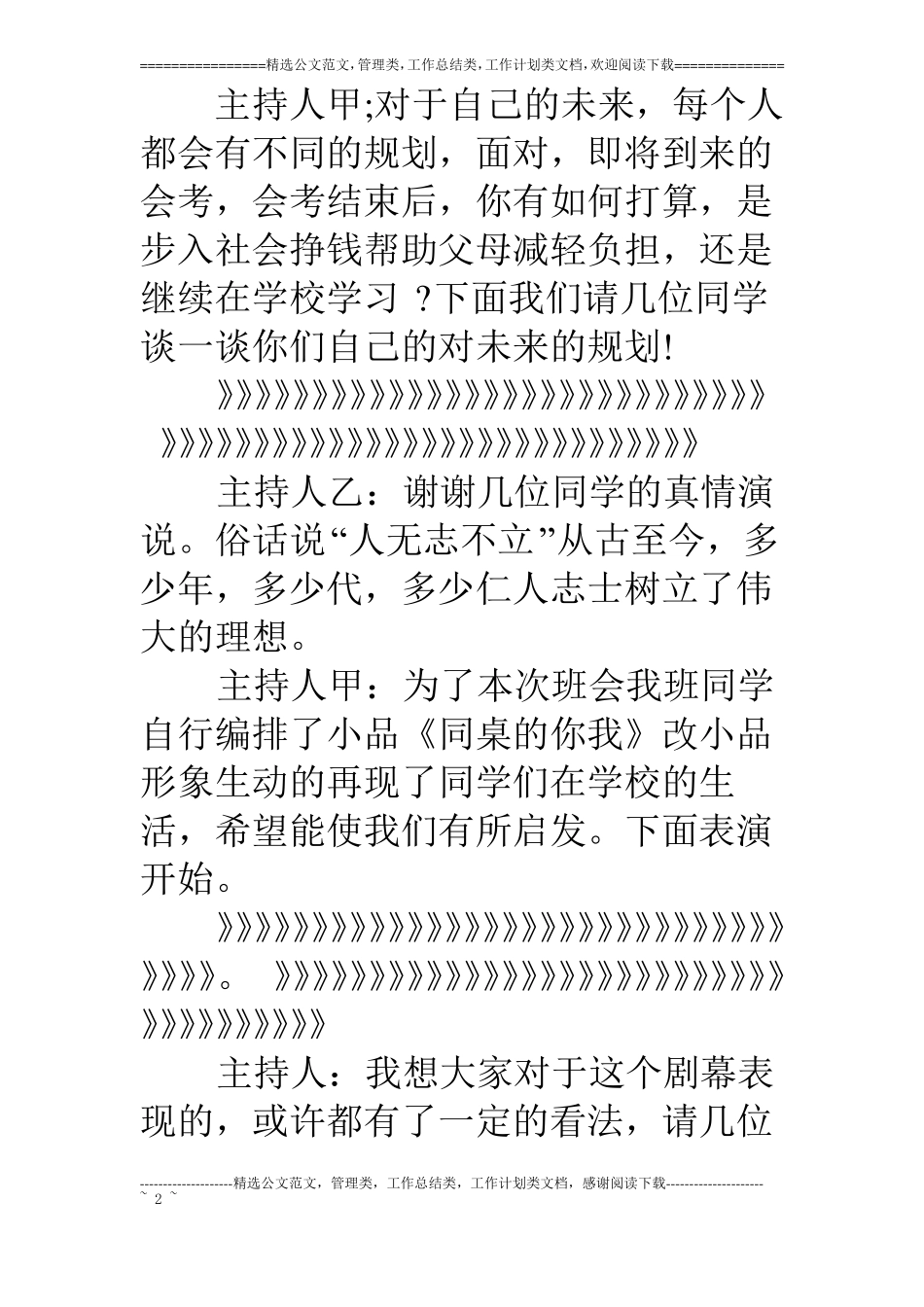 理想主题班会主持稿_第2页