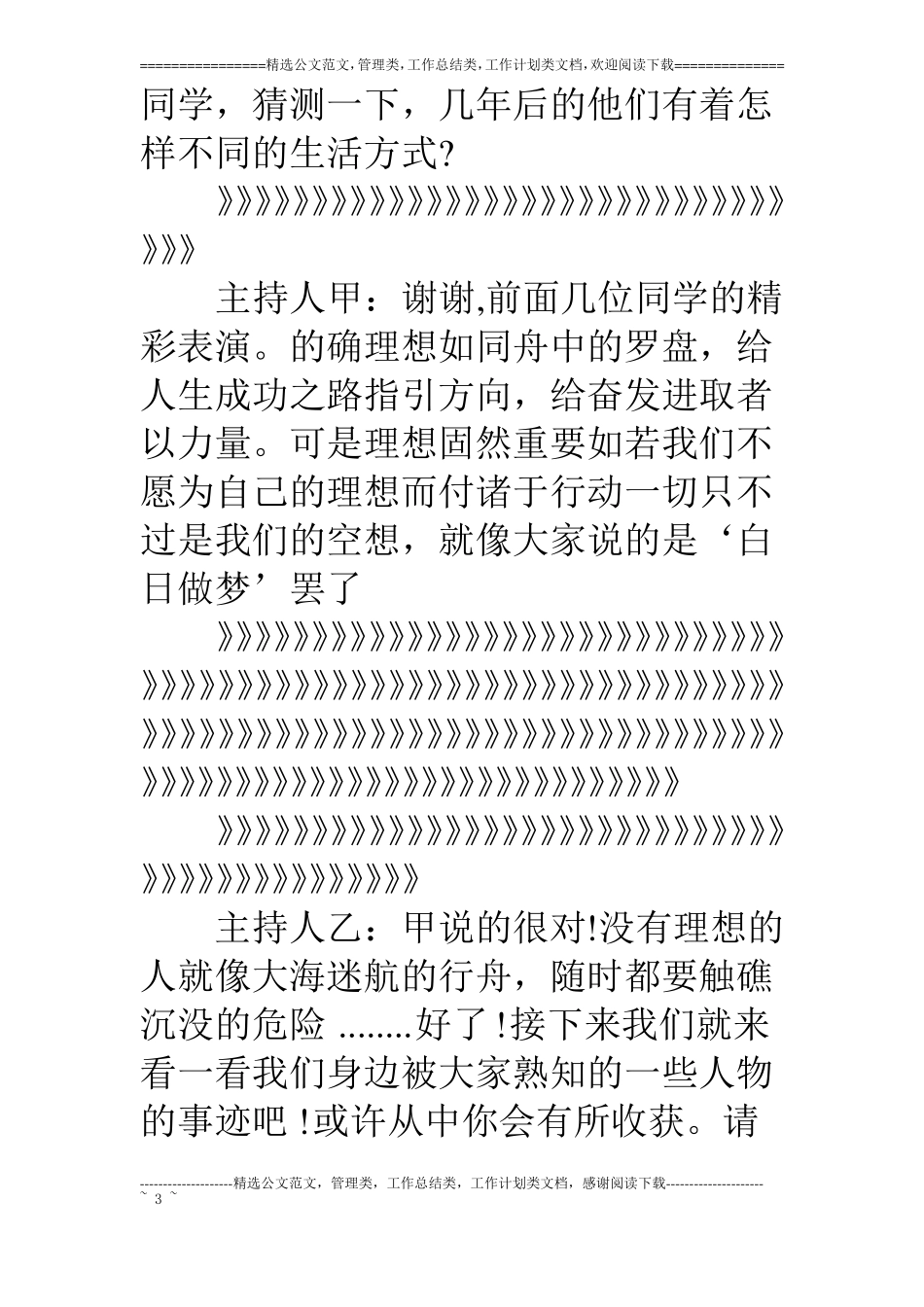 理想主题班会主持稿_第3页