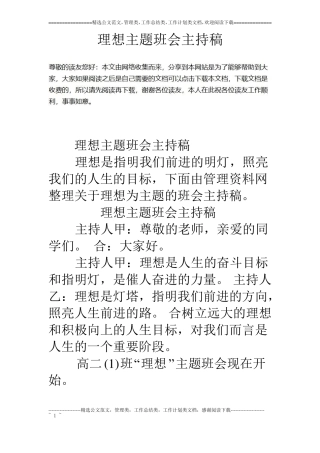 理想主题班会主持稿