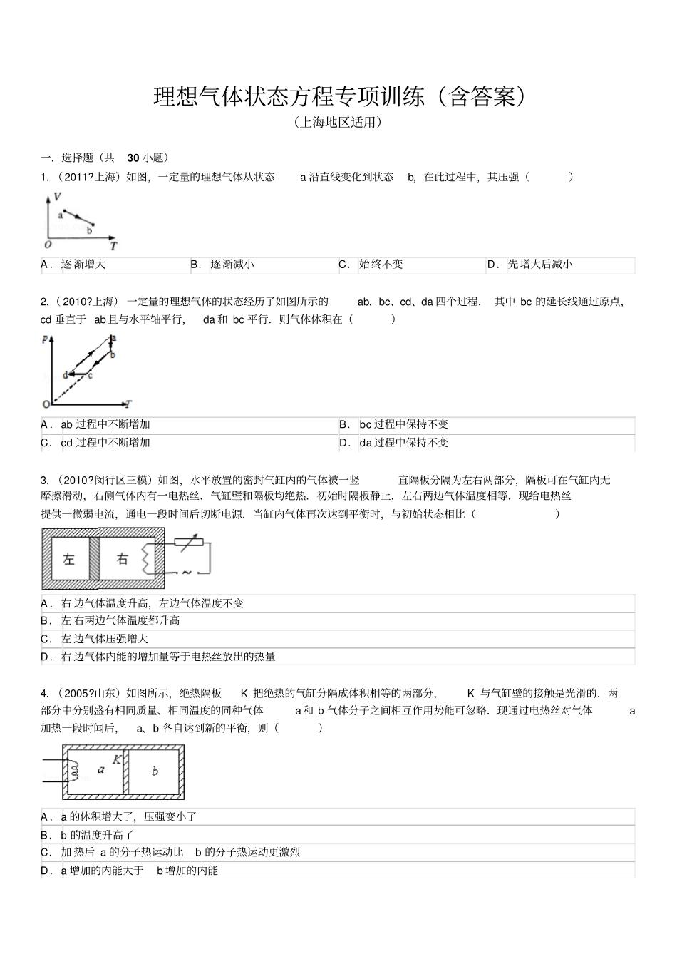 理想气体状态方程专项训练剖析_第1页