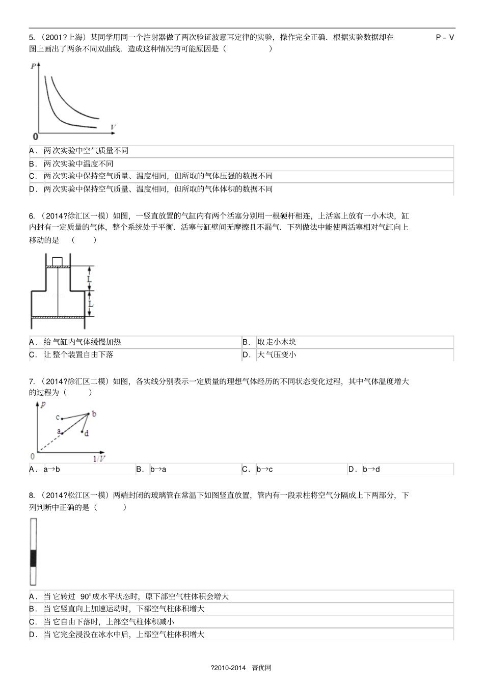 理想气体状态方程专项训练剖析_第2页