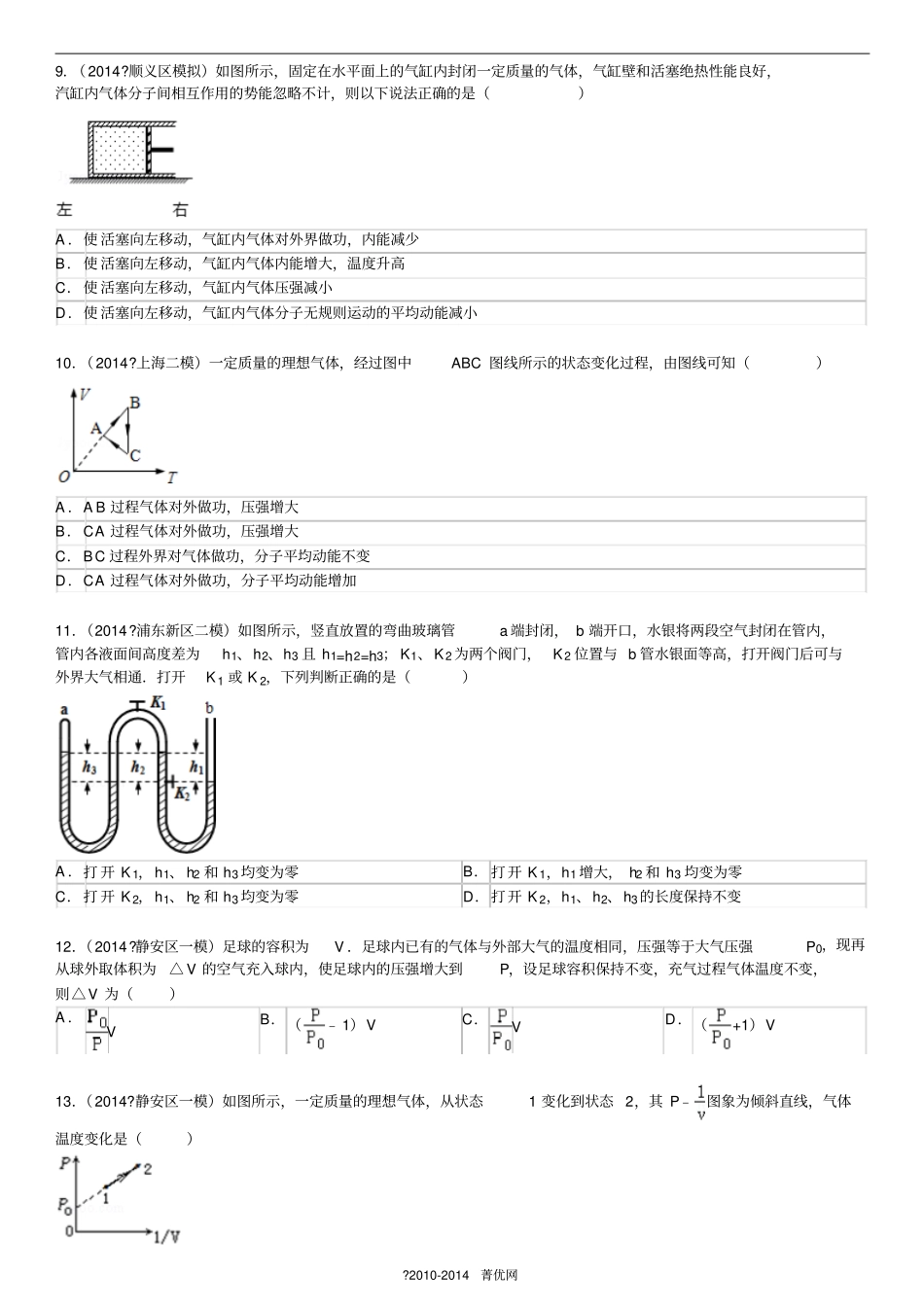 理想气体状态方程专项训练剖析_第3页