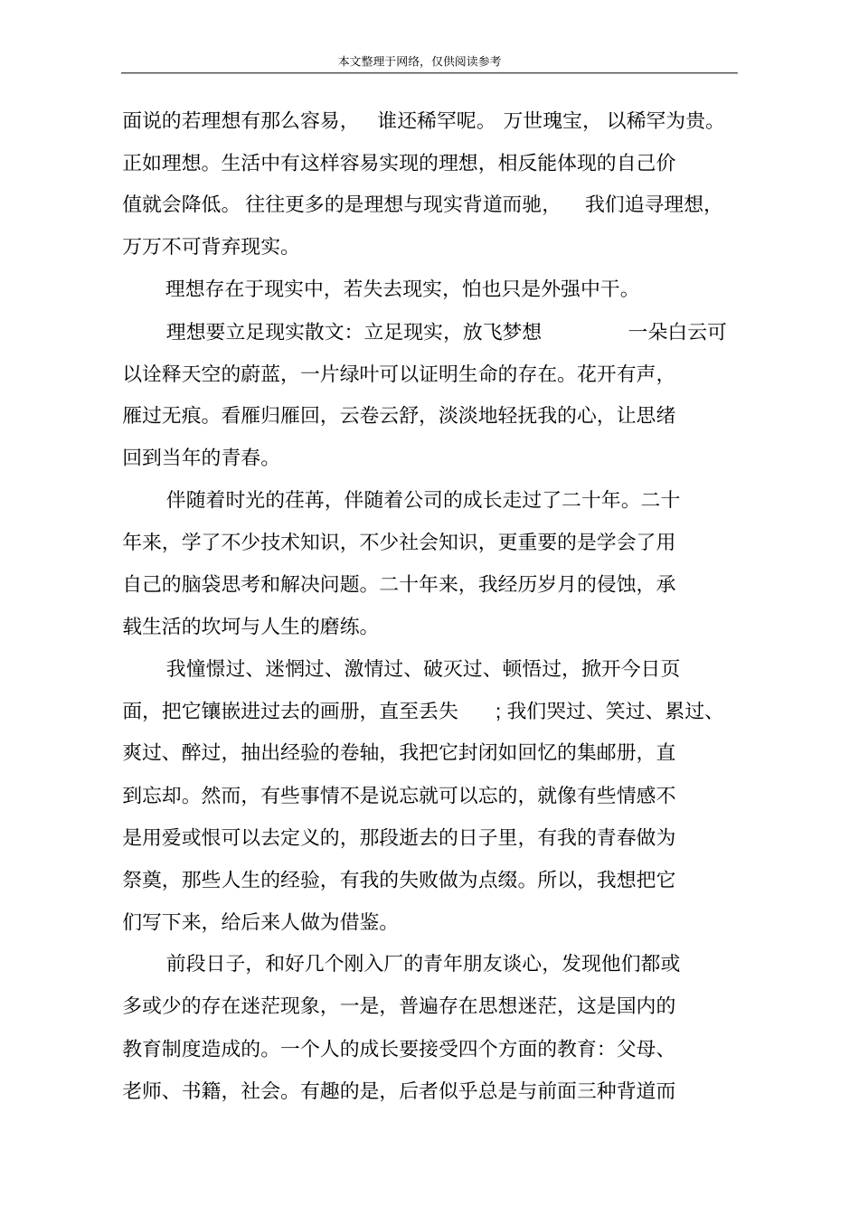 理想要立足现实散文：我们的理想与现实_第2页