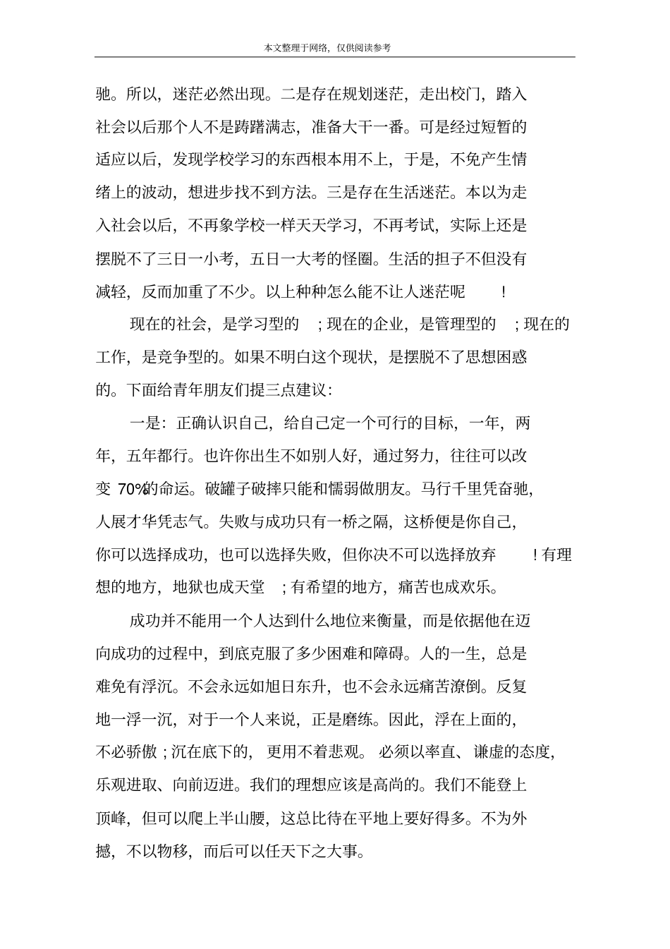 理想要立足现实散文：我们的理想与现实_第3页