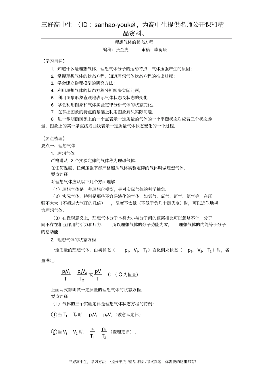 理想气体的状态方程_第1页
