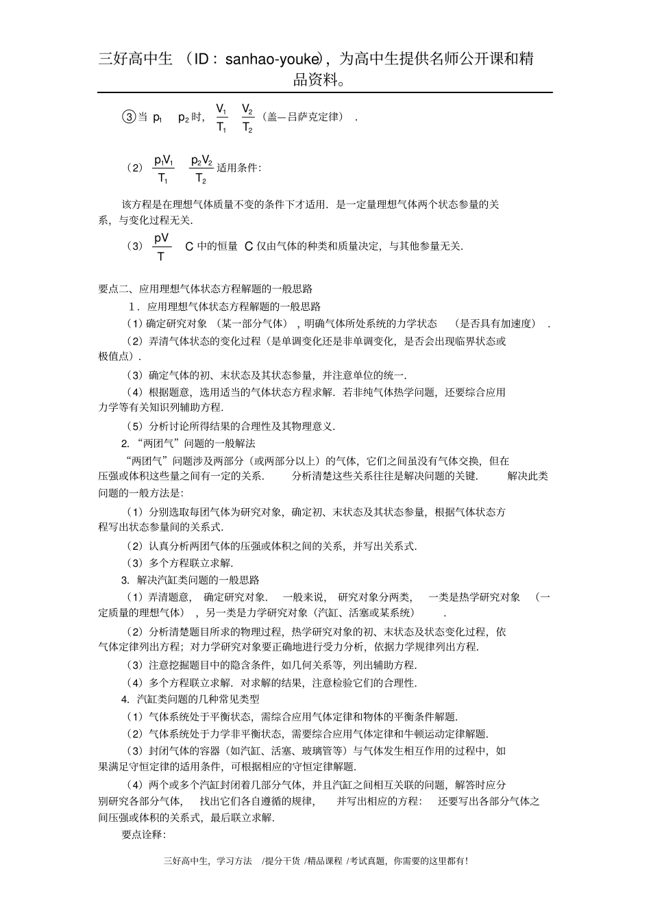理想气体的状态方程_第2页