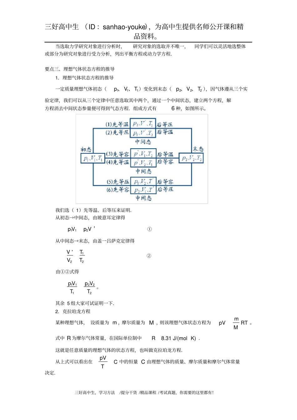 理想气体的状态方程_第3页